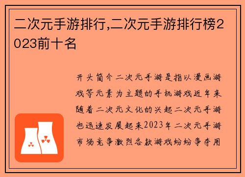 二次元手游排行,二次元手游排行榜2023前十名