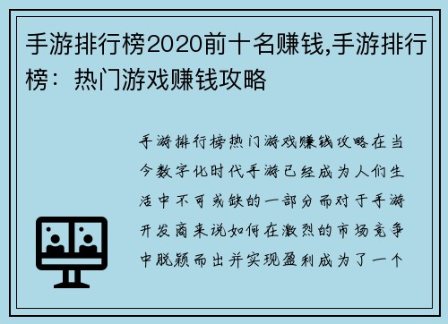 手游排行榜2020前十名赚钱,手游排行榜：热门游戏赚钱攻略