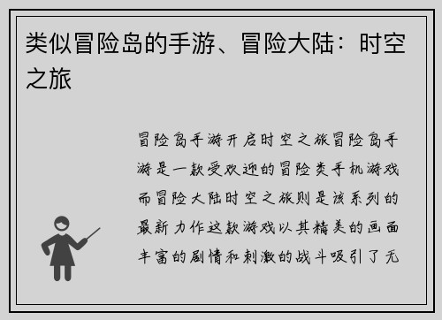 类似冒险岛的手游、冒险大陆：时空之旅