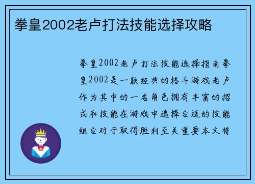 拳皇2002老卢打法技能选择攻略