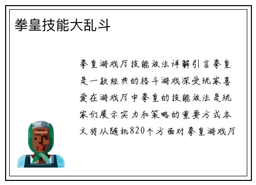 拳皇技能大乱斗