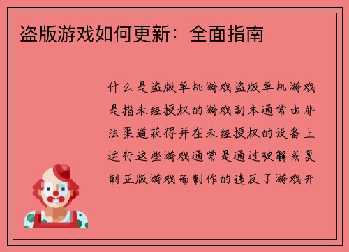 盗版游戏如何更新：全面指南